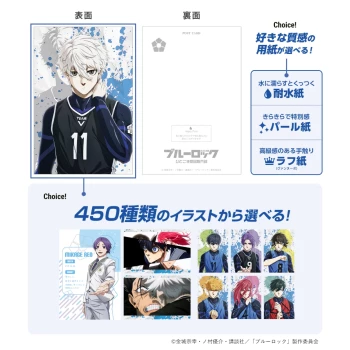 ブルーロック選べるポストカード第2弾（『劇場版ブルーロック